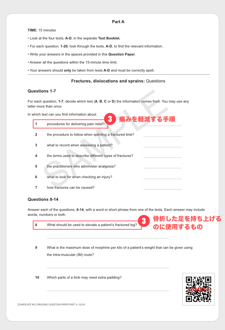 OETリーディング「パートA」の対策方法サンプル問題回答用紙1