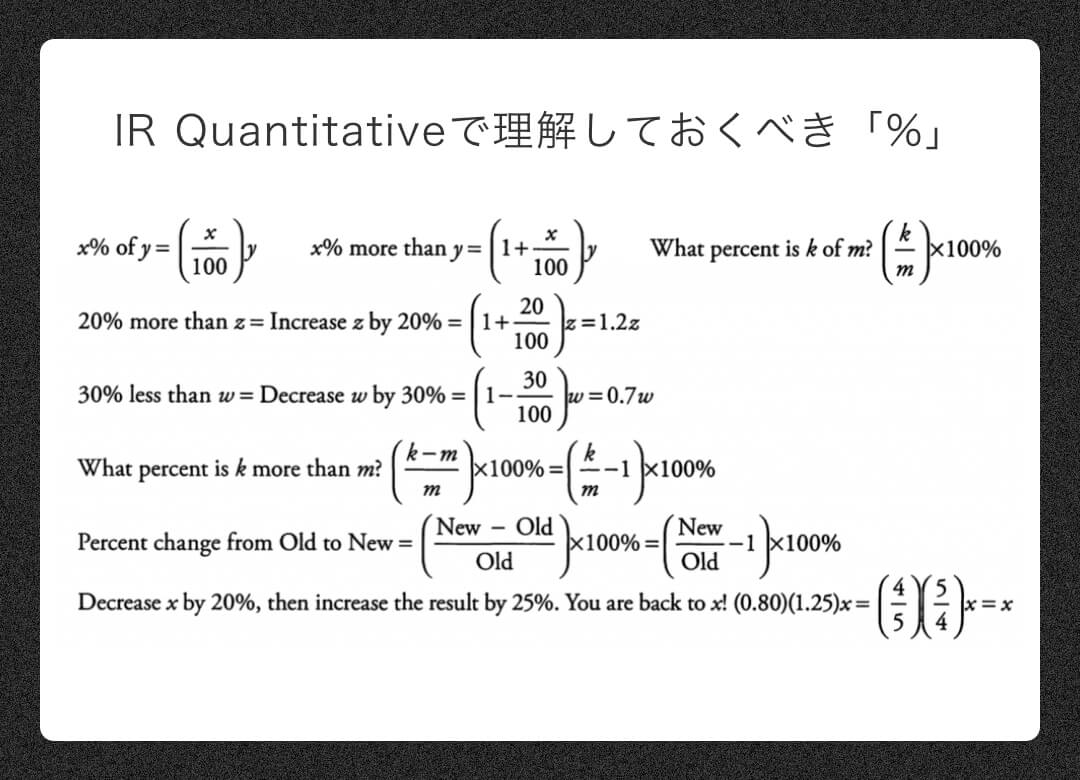 GMAT IR Quantitativeで理解しておくと良いパーセント(%)