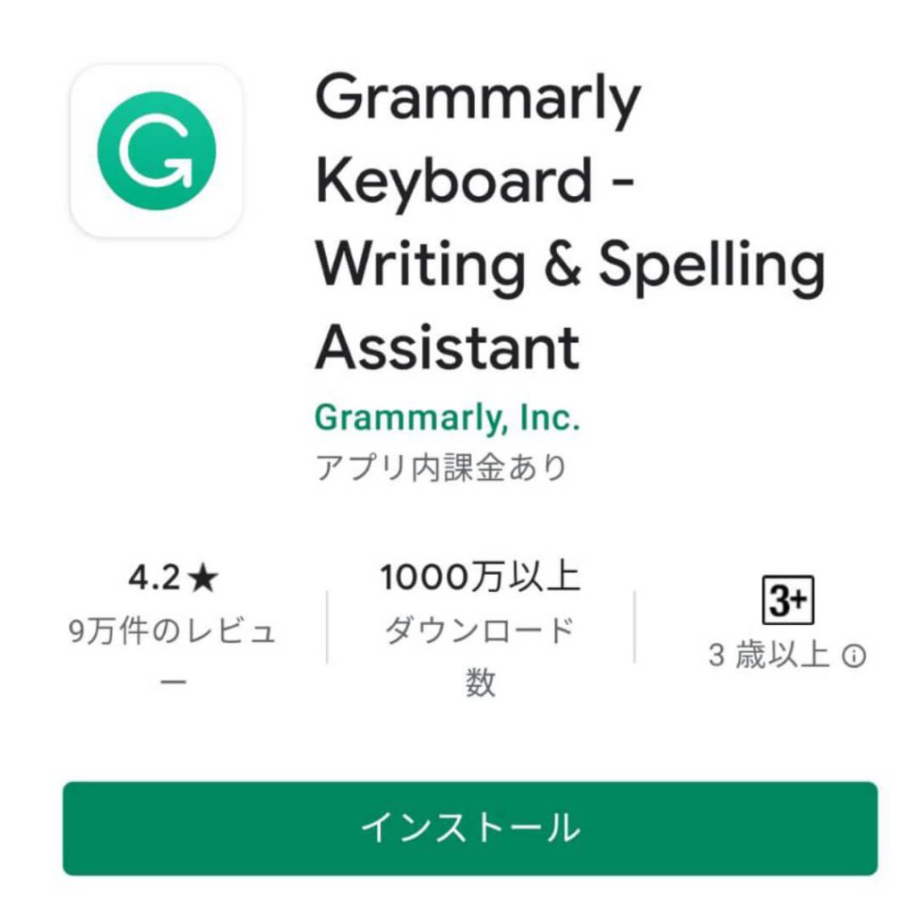 ビジネス英語メールの添削で役立つアプリGrammarly