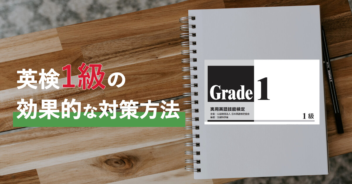 英検1級 TOEFL IELTS対策参考書 英検1級 TOEFL IELTS対策参考書